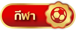 กีฬา